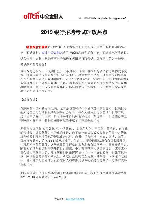 2019银行招聘考试时政热点