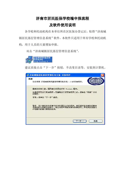 E5居民医保学校端申报流程及软件使用说明