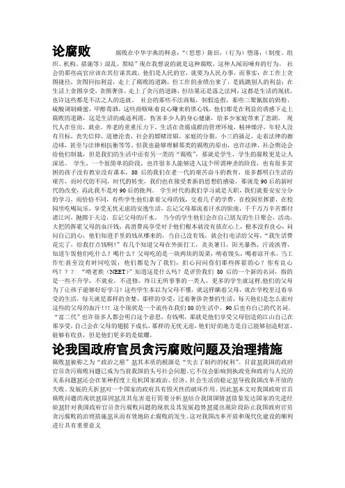 腐败论