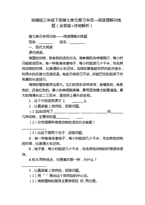 统编版三年级下册第七单元复习专项—阅读理解训练题(含答案+详细解析)