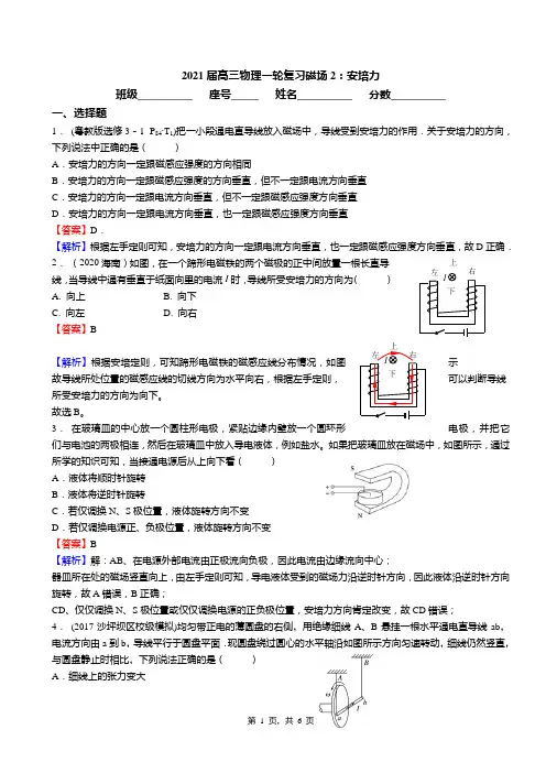 2021届高三物理一轮复习磁场2：安培力(答案)