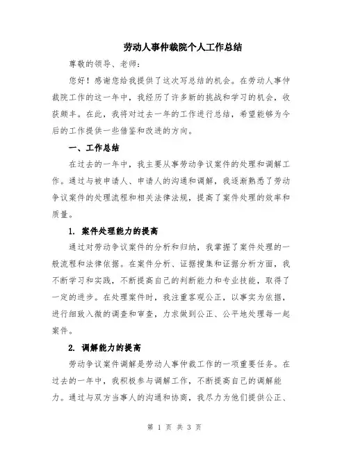 劳动人事仲裁院个人工作总结