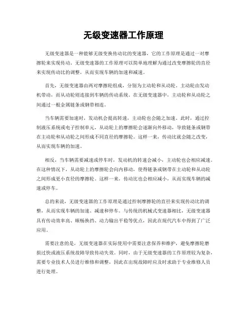 无级变速器工作原理