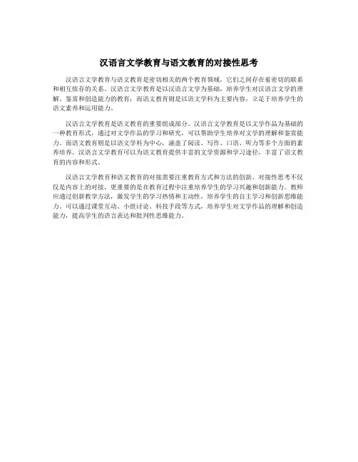 汉语言文学教育与语文教育的对接性思考