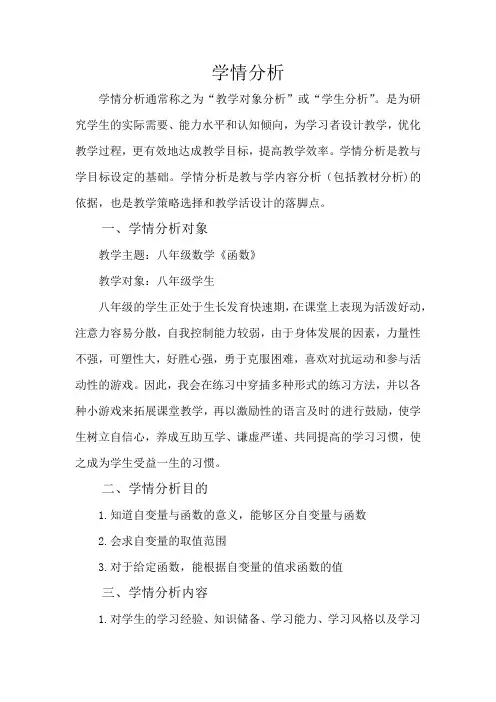 八年级数学《函数》学情分析