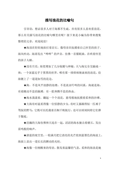 描写浪花的比喻句