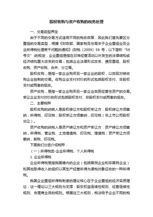 股权收购与资产收购的税务处理