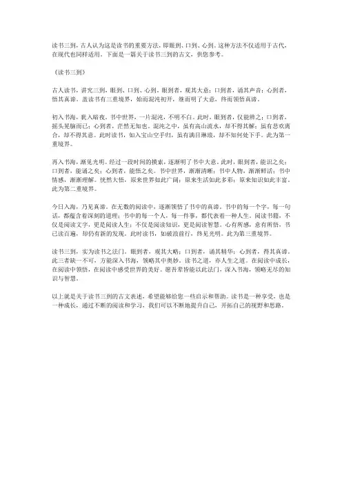 读书三到小古文