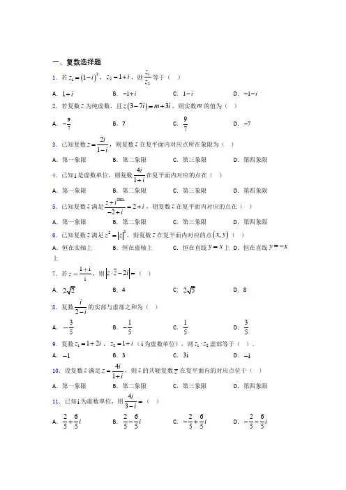 复数试题及答案 百度文库