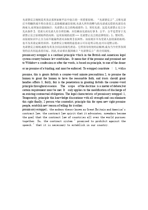 允诺禁止反言
