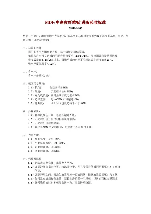 MDF板进货验收标准