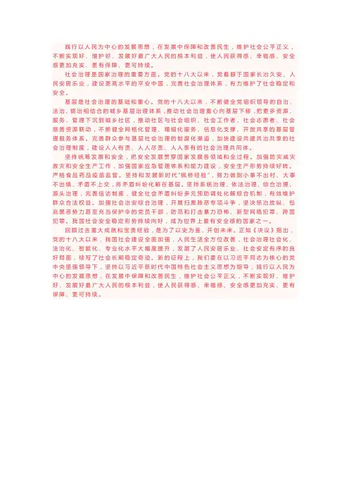 人民群众获得感幸福感安全感更加充实更加保障更加持续