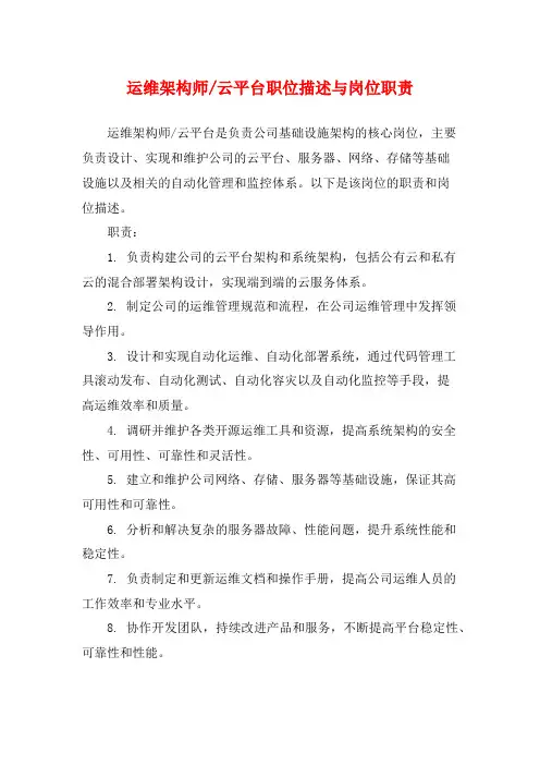 云平台职位描述与岗位职责