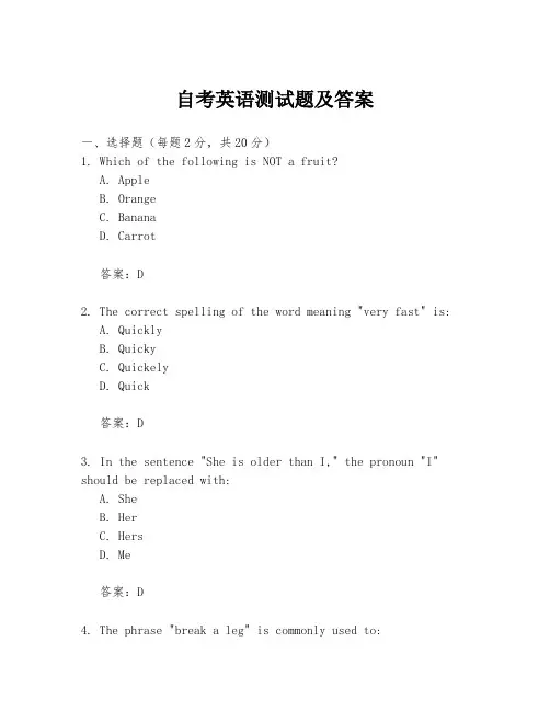 自考英语测试题及答案