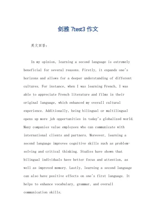 剑雅7test3作文