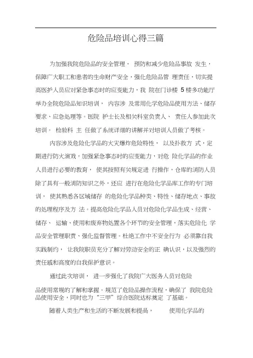 危险品培训心得三篇