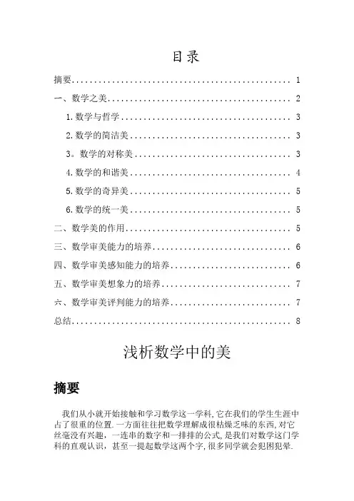 大学生数学毕业论文