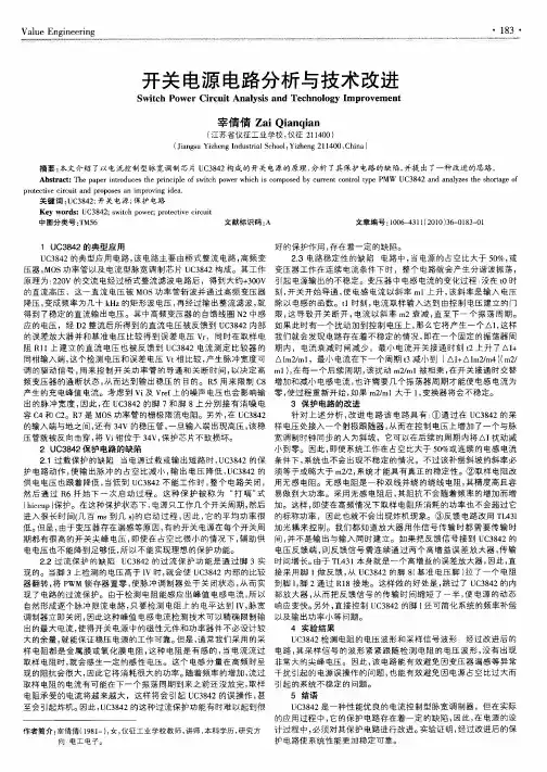 开关电源电路分析与技术改进