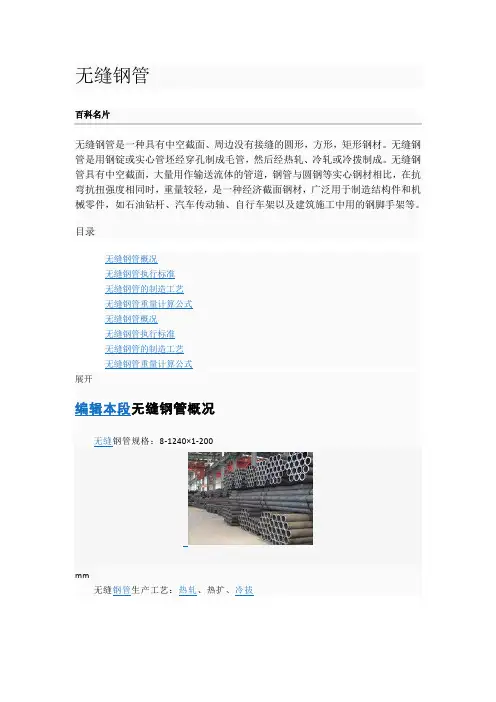无缝钢管