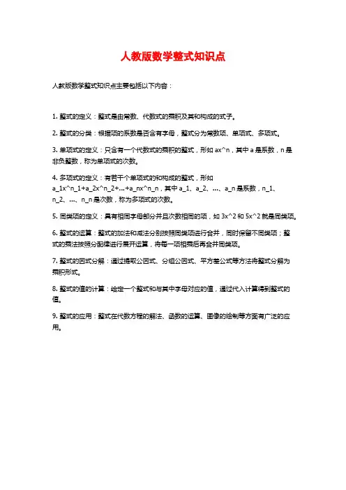 人教版数学整式知识点