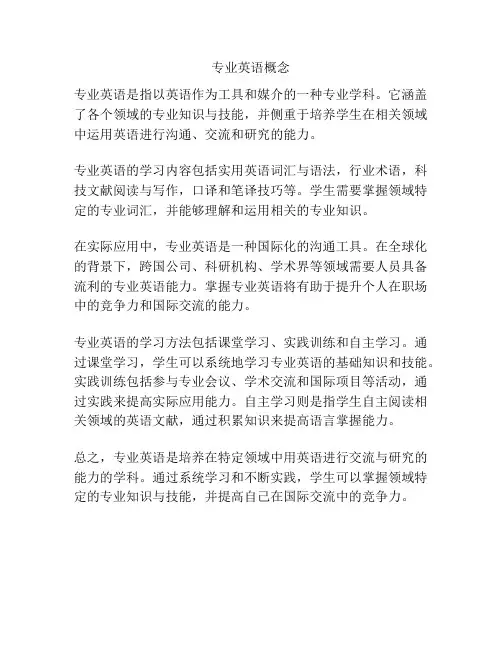 专业英语概念