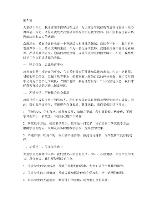 培训机构优秀教师发言稿(3篇)