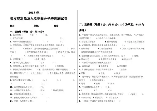 2015年积极分子培训试卷