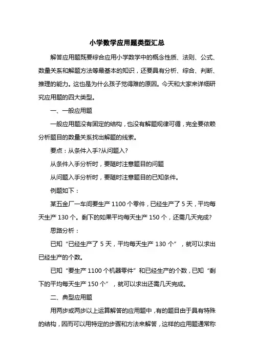 小学数学应用题类型汇总