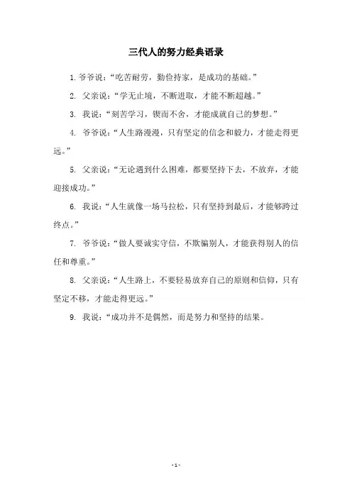 三代人的努力经典语录