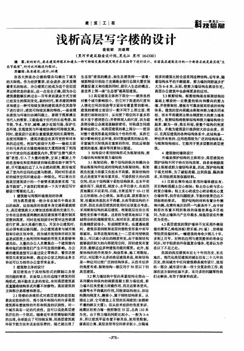 浅析高层写字楼的设计