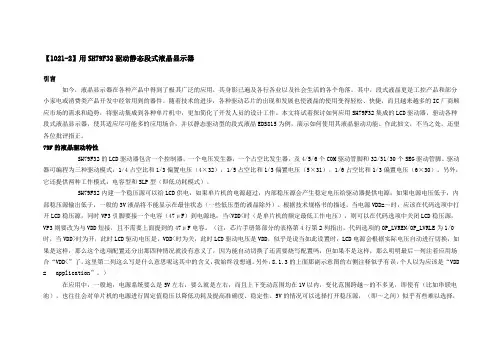 段式液晶驱动