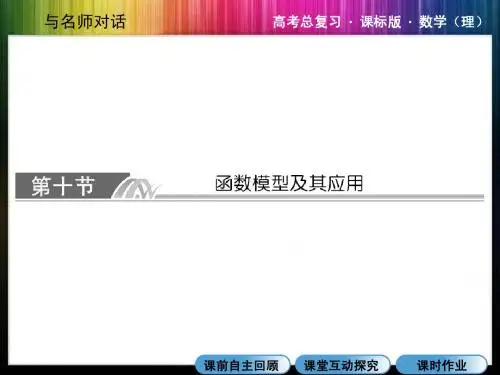 2014高考数学总复习一轮用书与名师对话3-10