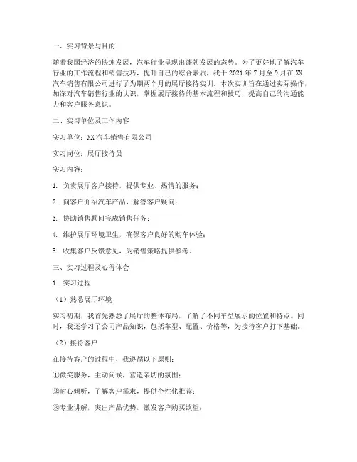 汽车展厅接待的实训报告