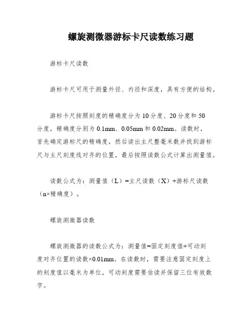 螺旋测微器游标卡尺读数练习题