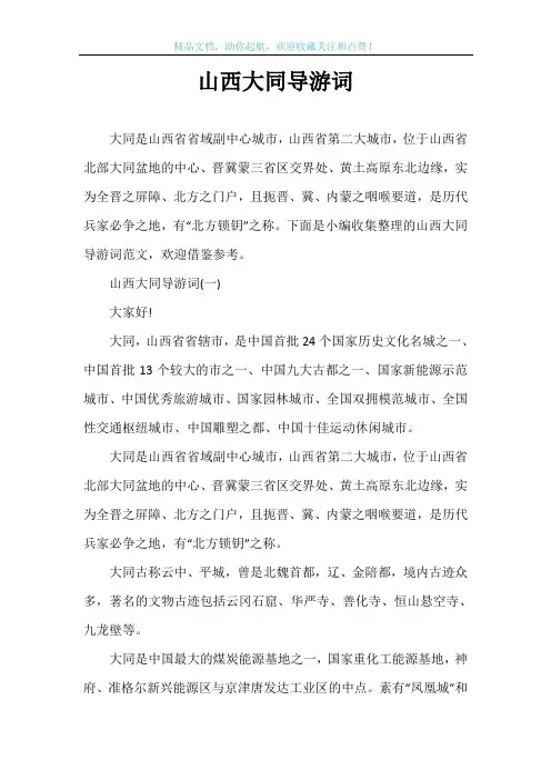 山西大同导游词