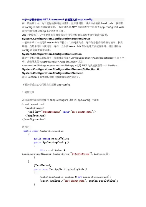 一步一步教你玩转.NET Framework的配置文件app.config