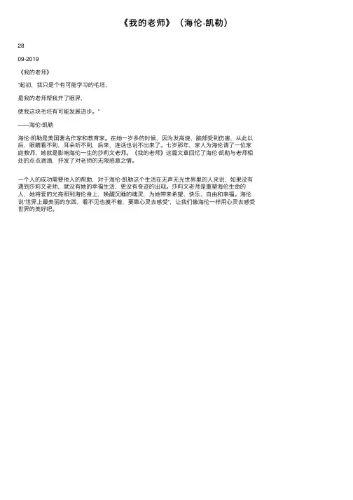 《我的老师》（海伦·凯勒）
