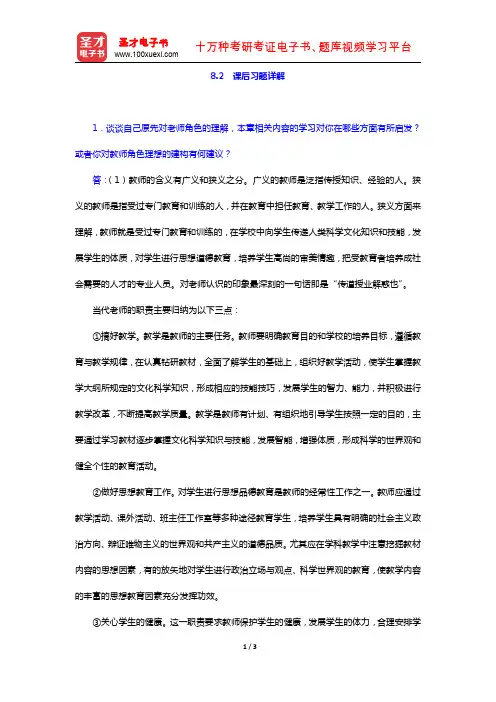 叶澜《教育学原理》(课后习题详解 学校教育改革与教师发展)【圣才出品】