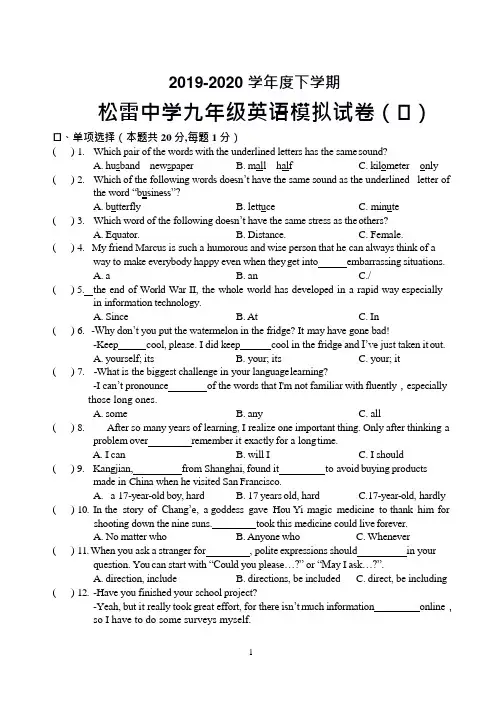 黑龙江省哈尔滨市松雷中学2019-2020学年九年级下学期模拟试卷英语试题二  无答案