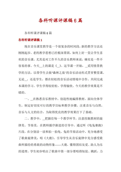 各科听课评课稿6篇
