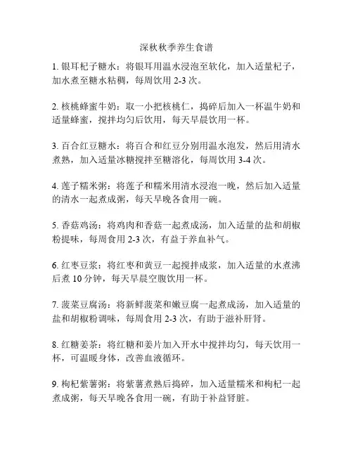 深秋秋季养生食谱