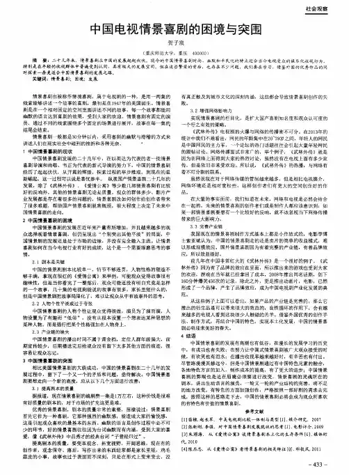 中国电视情景喜剧的困境与突围