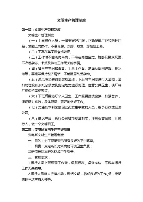 文明生产管理制度