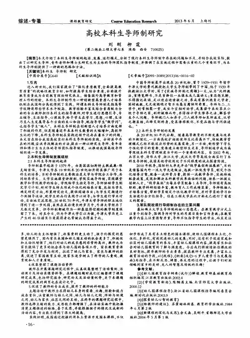 高校本科生导师制研究