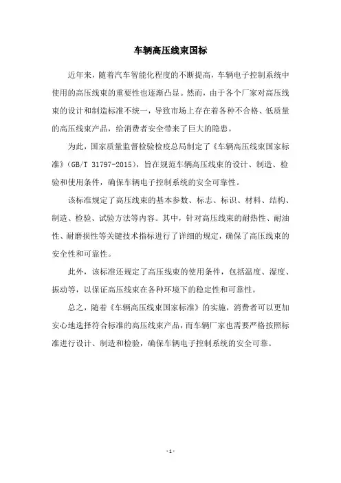 车辆高压线束国标