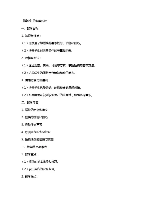 《插秧》的教案设计