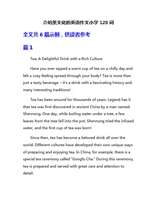 介绍茶文化的英语作文小学120词