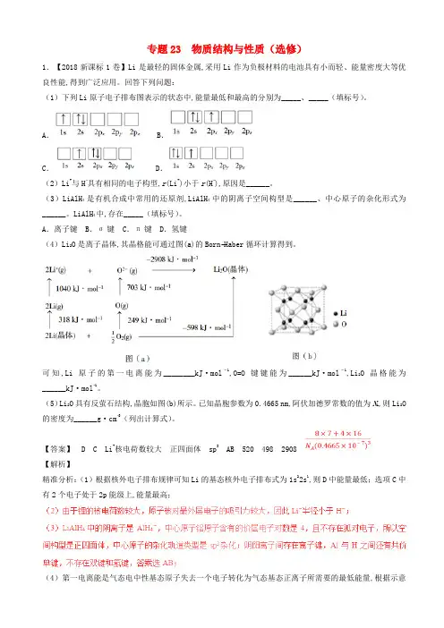 高考化学试题分项版解析专题23物质结构与性质选修含解析