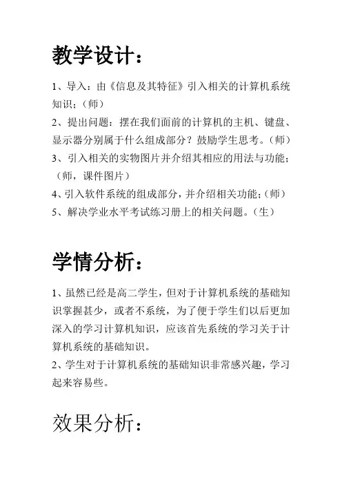 高中信息技术_计算机系统的组成教学设计学情分析教材分析课后反思