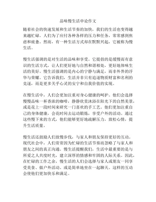 品味慢生活申论作文